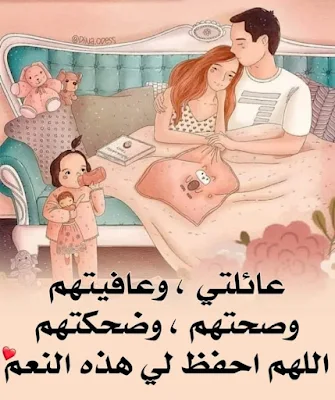 صور دعاء للعائلة صور دعاء للعائلة