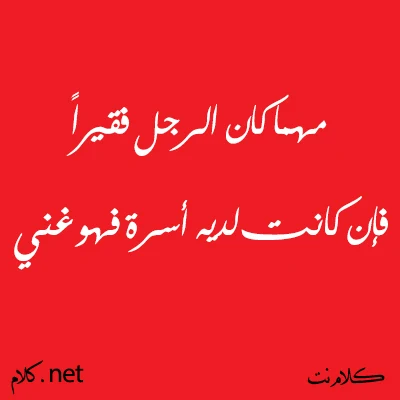 صور عن العائلة