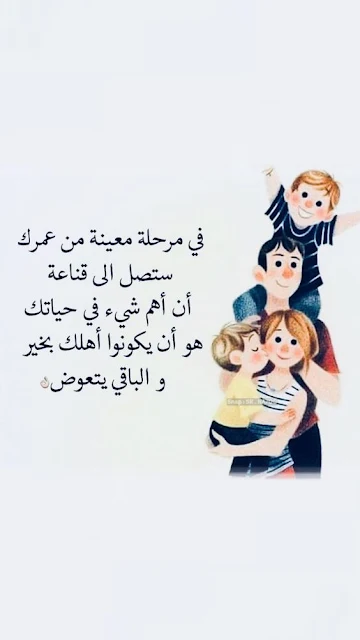 صور عن العائلة صور عن العائلة