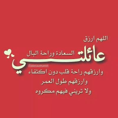 صور عن العائلة صور عن العائلة