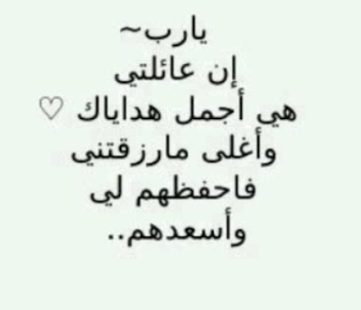 ادعيه للعائله بالصور